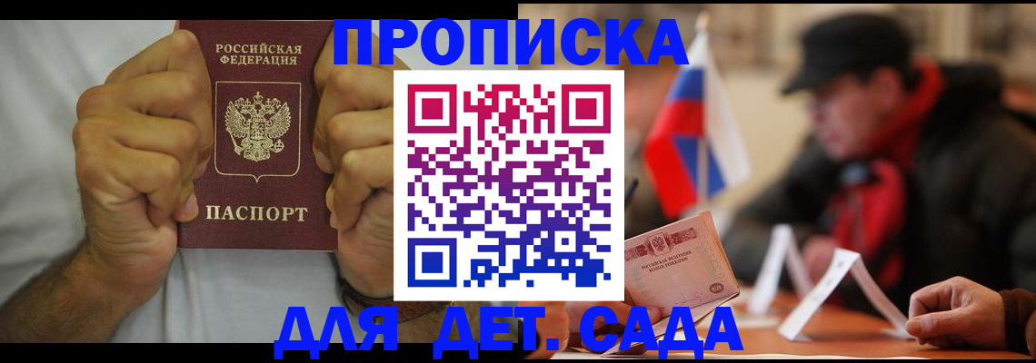 прописка законно в Сосновом Бору