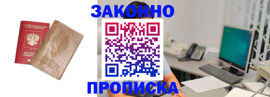 прописка в квартире в Сосновом Бору